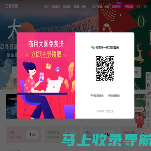 拍信创意 - 中国领先的创意内容素材平台 素材网 素材库 高清图片视频源文件下载